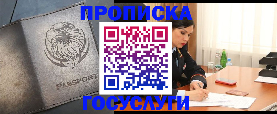 временная регистрация недорого в Нерчинске