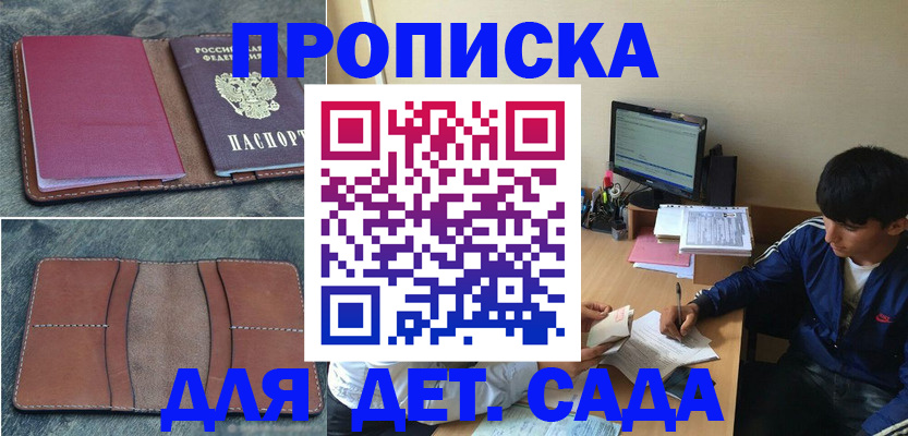регистрация для школы в Нерчинске